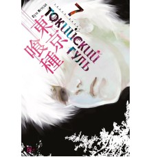 Токийский гуль. Книга 7