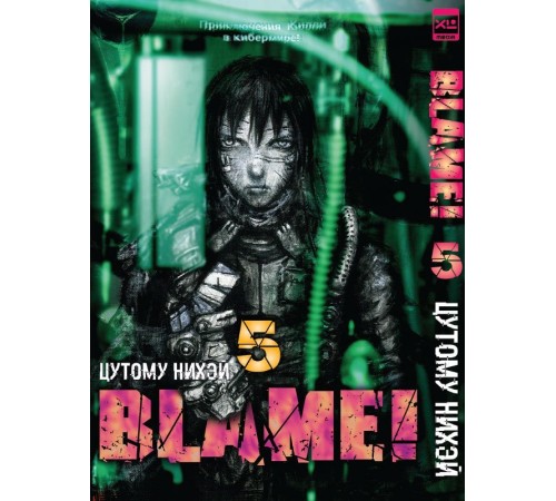 Blame! Том 5