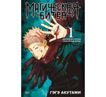 Магическая битва. Книга 1