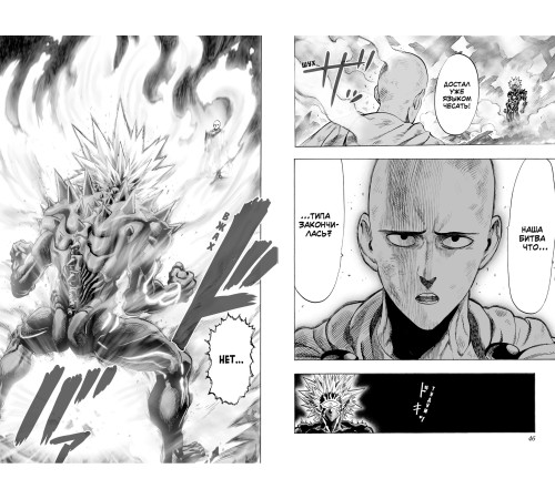 One-Punch Man. Книга 4. Битва. Тот самый парень