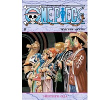 One Piece. Большой куш. Книга 8. Людские мечты