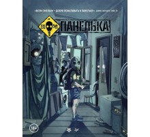 Панелька