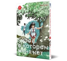 Город, в котором меня нет. Том 7