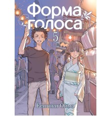 Форма голоса. Том 5