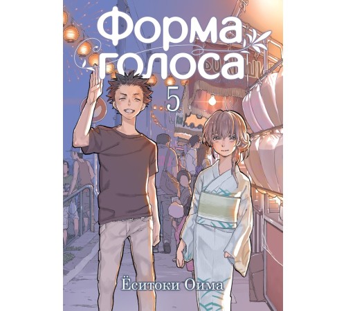 Форма голоса. Том 5