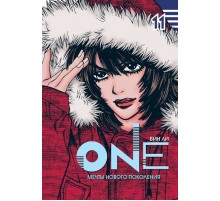 One. Том 11