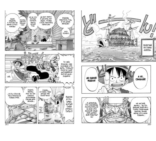 One Piece. Большой куш. Книга 2. Клятва