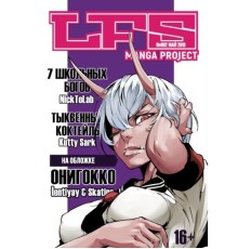 LFS manga project №002