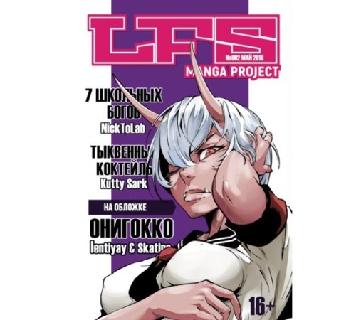 LFS manga project №002