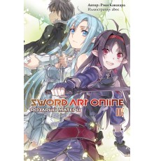 Sword Art Online. Том 7. Розарий Матери