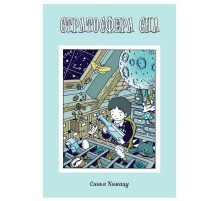 Стратосфера сна