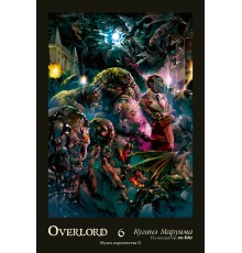 Overlord. Том 6. Мужи королевства II