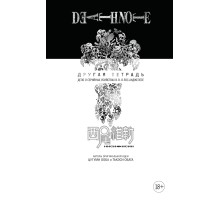 Death Note. Другая тетрадь. Дело о серийных убийствах B.B. в Лос-Анджелесе