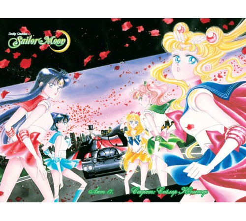 Sailor Moon. Том 4