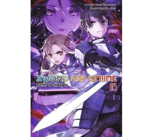 Sword Art Online. Том 25. Unital Ring IV