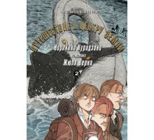 Путешествие к центру земли. Том 2