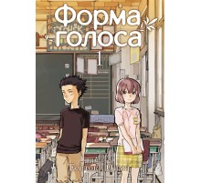 Форма голоса. Том 1