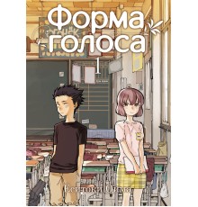 Форма голоса. Том 1