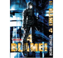 Blame! Том 4