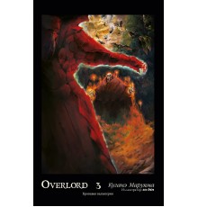 Overlord. Том 3