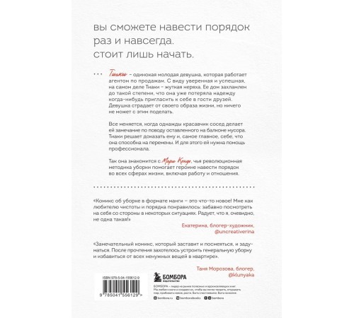 Манга Магическая уборка. Японское искусство наведения порядка дома, на работе и в личной жизни