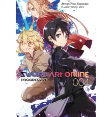 Sword Art Online: Progressive. Том 4 (ранобэ)