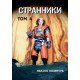 Странники. Том 4