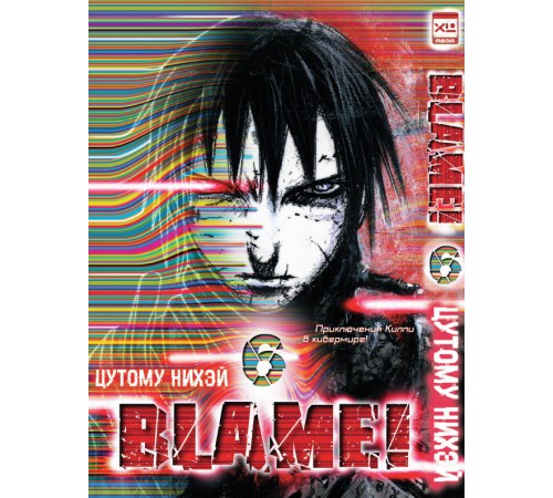 Blame! Том 6