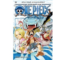 One Piece. Большой куш. Книга 10