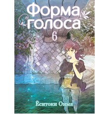 Форма голоса. Том 6