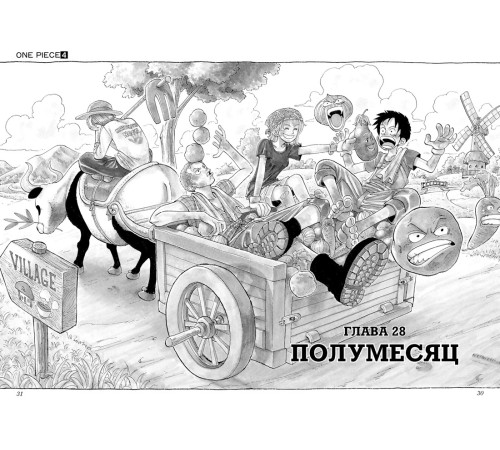 One Piece. Большой куш. Книга 2. Клятва