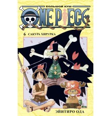 One Piece. Большой куш. Книга 6