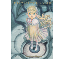 Гигантомахия