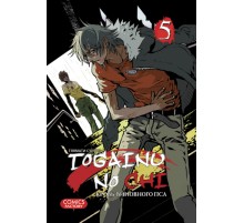 Togainu no chi. Том 5