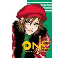 One. Том 4