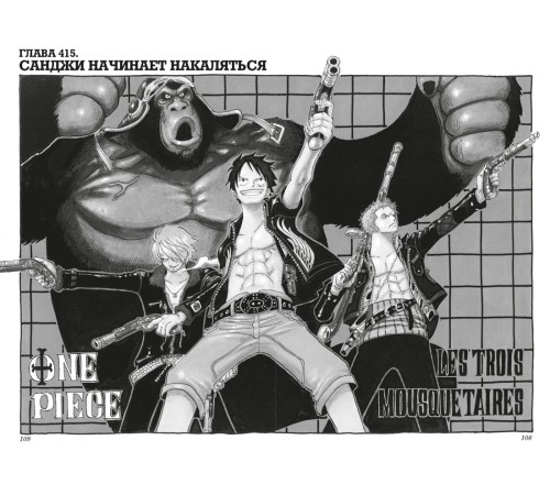 One Piece. Большой куш. Книга 15. Легенда о герое