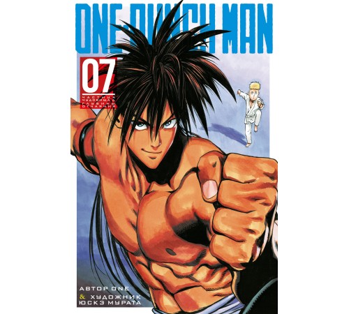 One-Punch Man. Книга 7. Частица чудовища. Глубины отчаяния