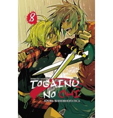 Togainu no chi. Том 8