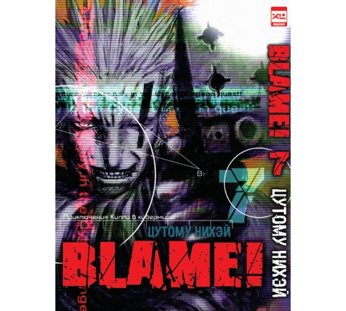 Blame! Том 7