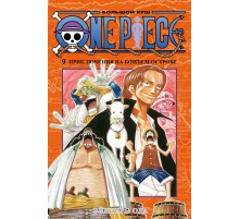 One Piece. Большой куш. Книга 9