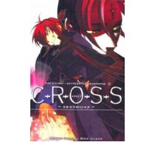 C-R-O-S-S. Крест. Книга 2. Эволюция