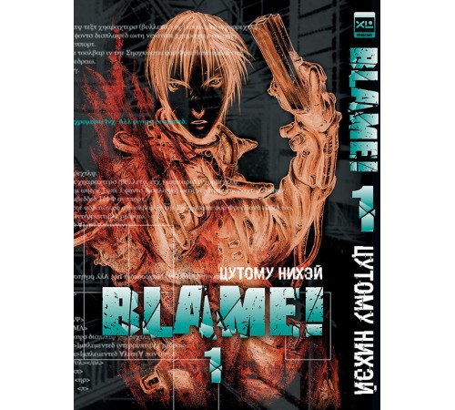 Blame! Том 1