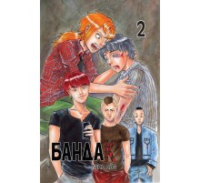 Бандак. Том 2