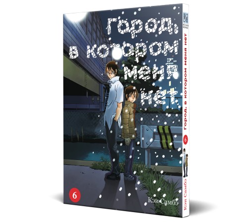 Город, в котором меня нет. Том 6