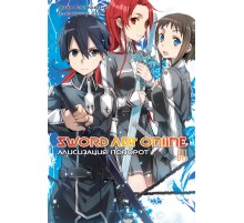 Sword Art Online. Том 11. Алисизация. Поворот