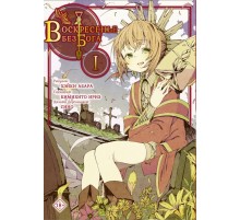 Воскресенье без Бога. Том 1