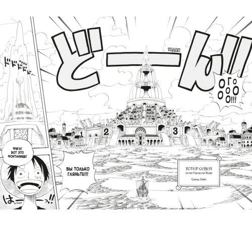 One Piece. Большой куш. Книга 12. Уотер-Севен, Город-на-Воде