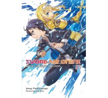 Sword Art Online. Том 13. Алисизация. Раскол