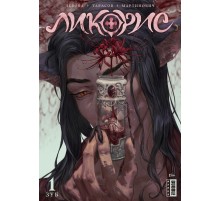 Ликорис. Том 1