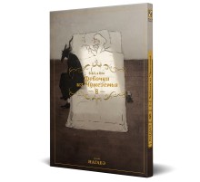 Девочка из Чужеземья. Том 8
